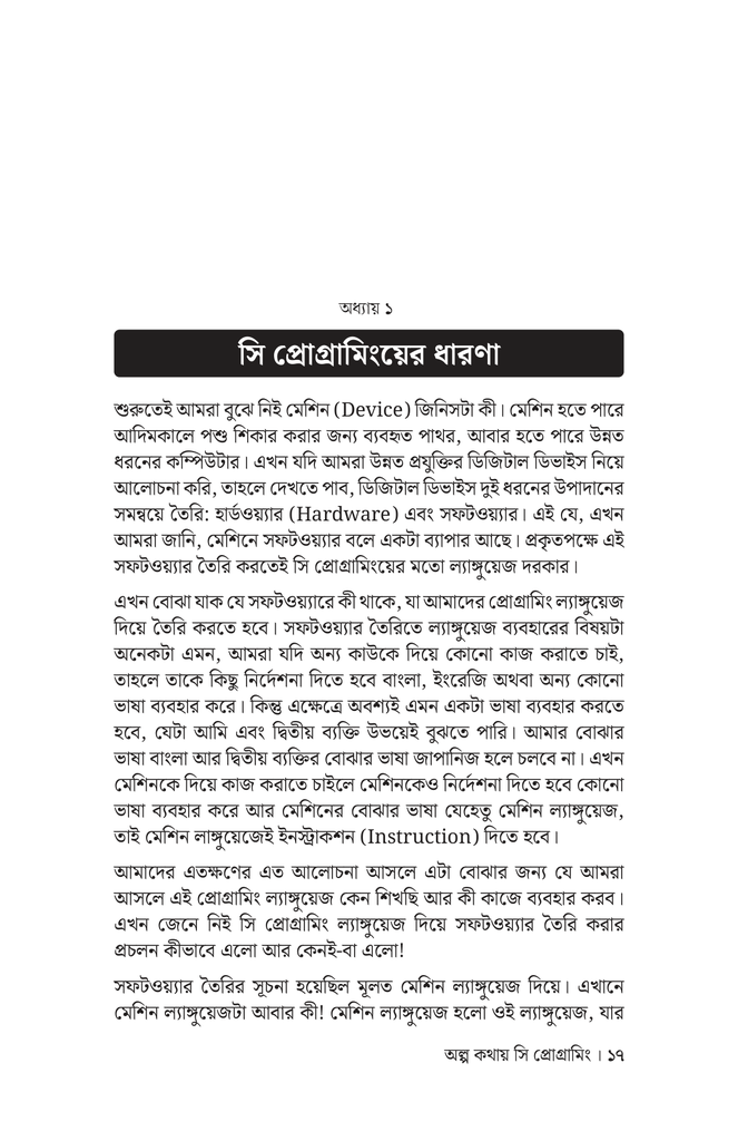 অল্প কথায় সি প্রোগ্রামিং14.jpg