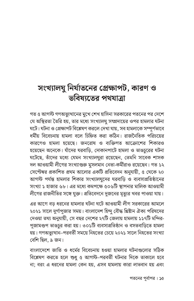 পতনের পূর্বাপর10.jpg