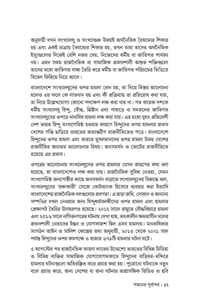 পতনের পূর্বাপর12.jpg