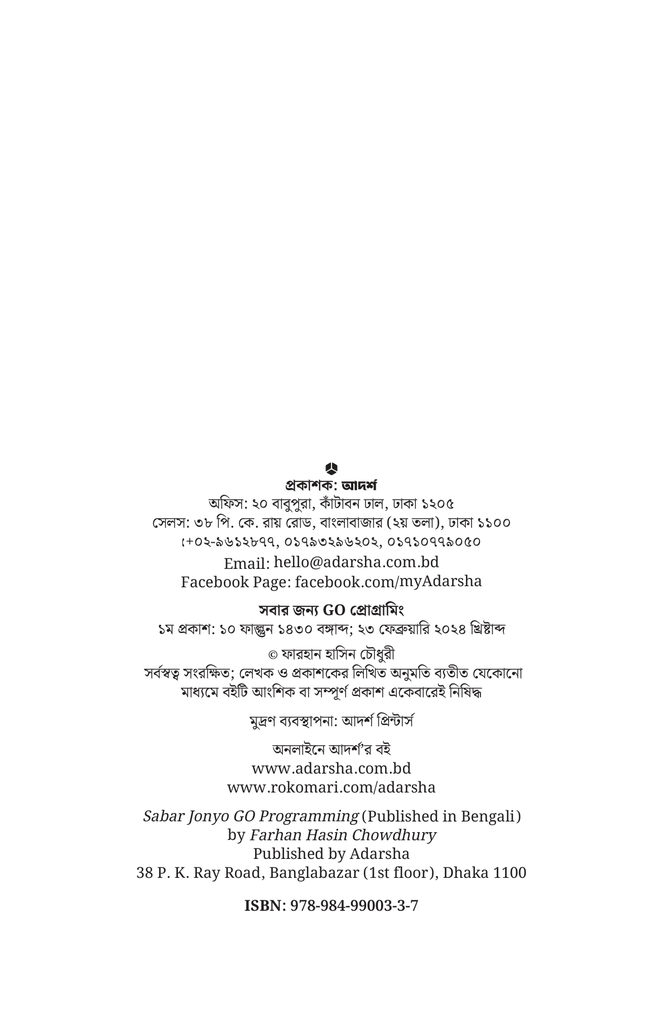 সবার জন্য GO প্রোগ্রামিং2.jpg