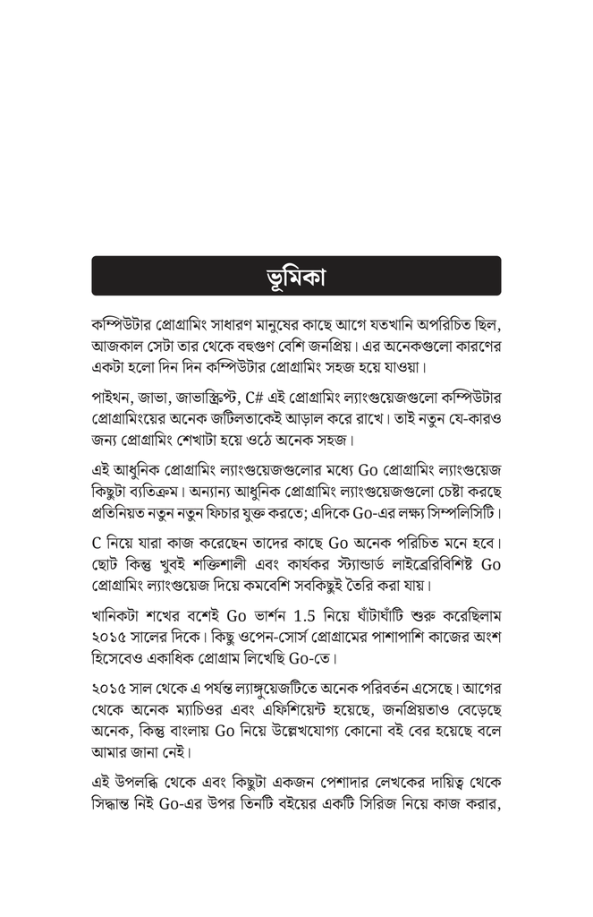 সবার জন্য GO প্রোগ্রামিং4.jpg