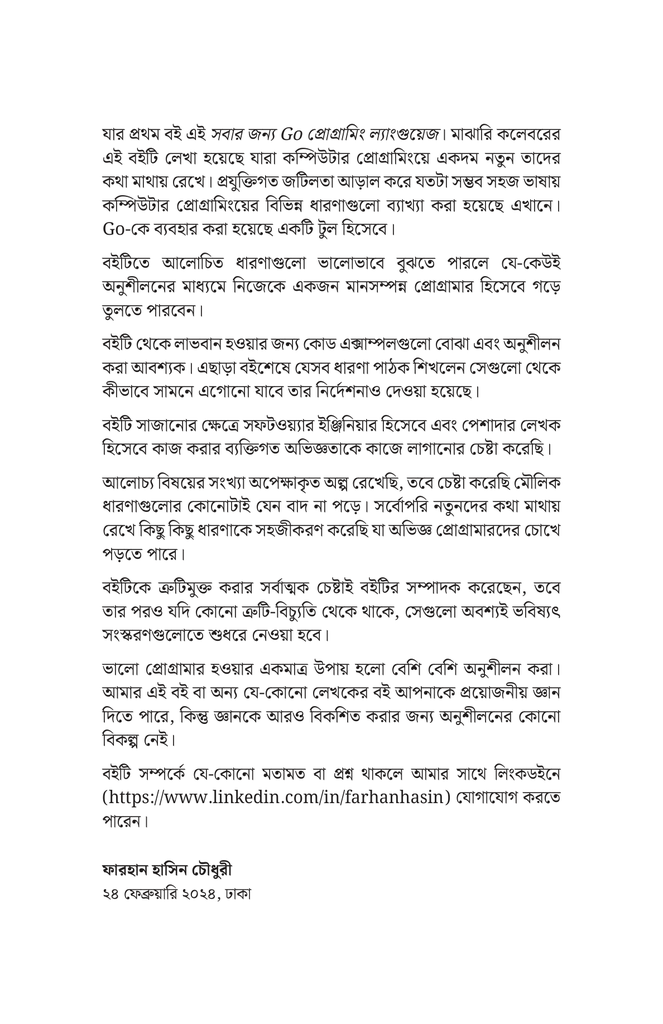 সবার জন্য GO প্রোগ্রামিং5.jpg