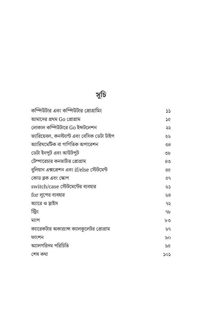 সবার জন্য GO প্রোগ্রামিং6.jpg