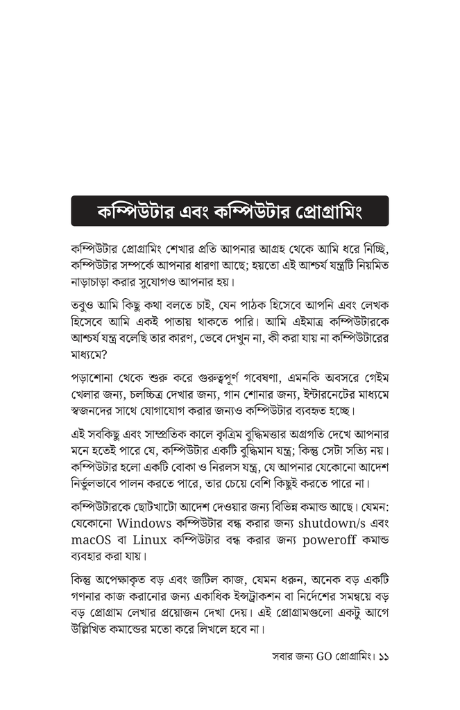 সবার জন্য GO প্রোগ্রামিং7.jpg