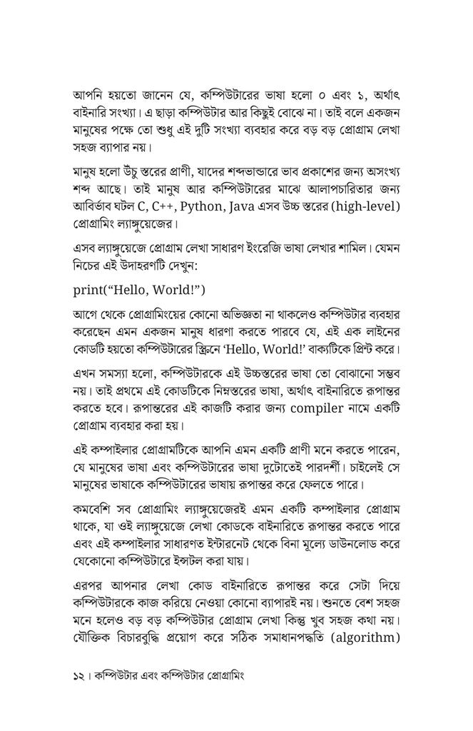 সবার জন্য GO প্রোগ্রামিং8.jpg