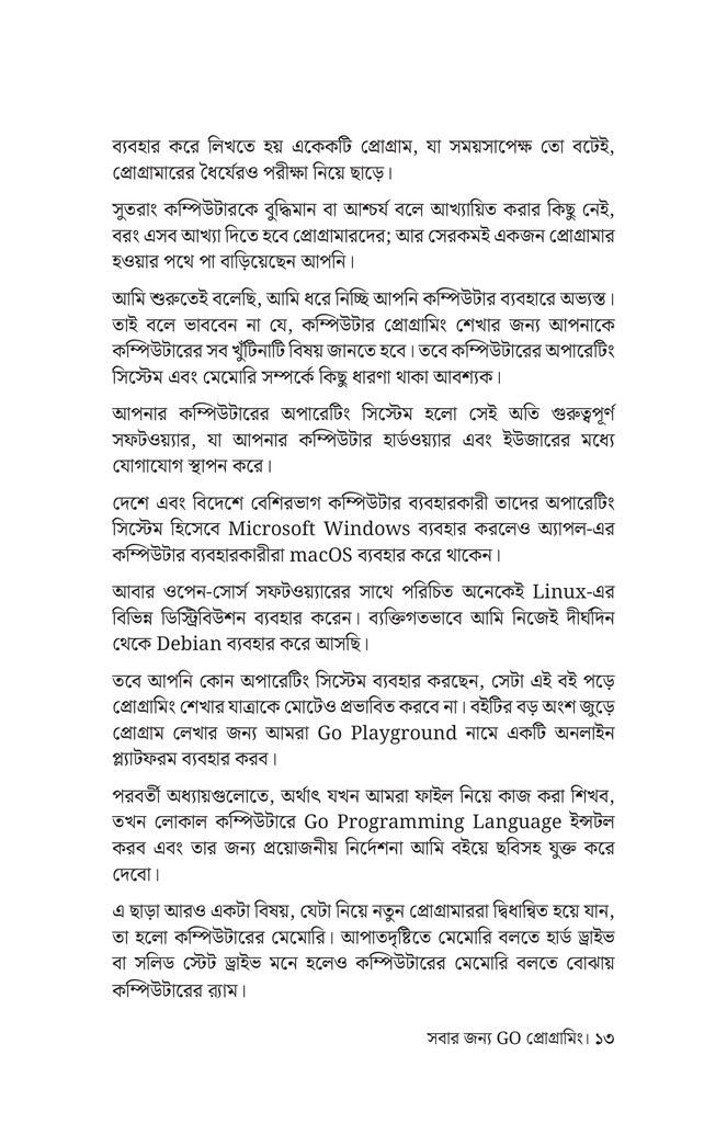 সবার জন্য GO প্রোগ্রামিং9.jpg