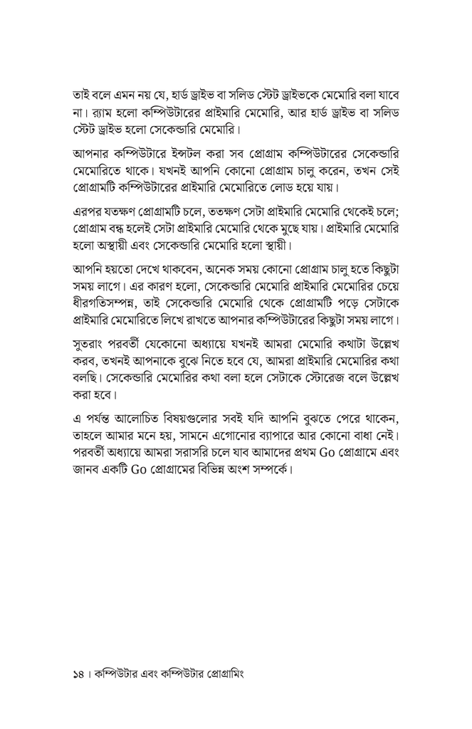 সবার জন্য GO প্রোগ্রামিং10.jpg