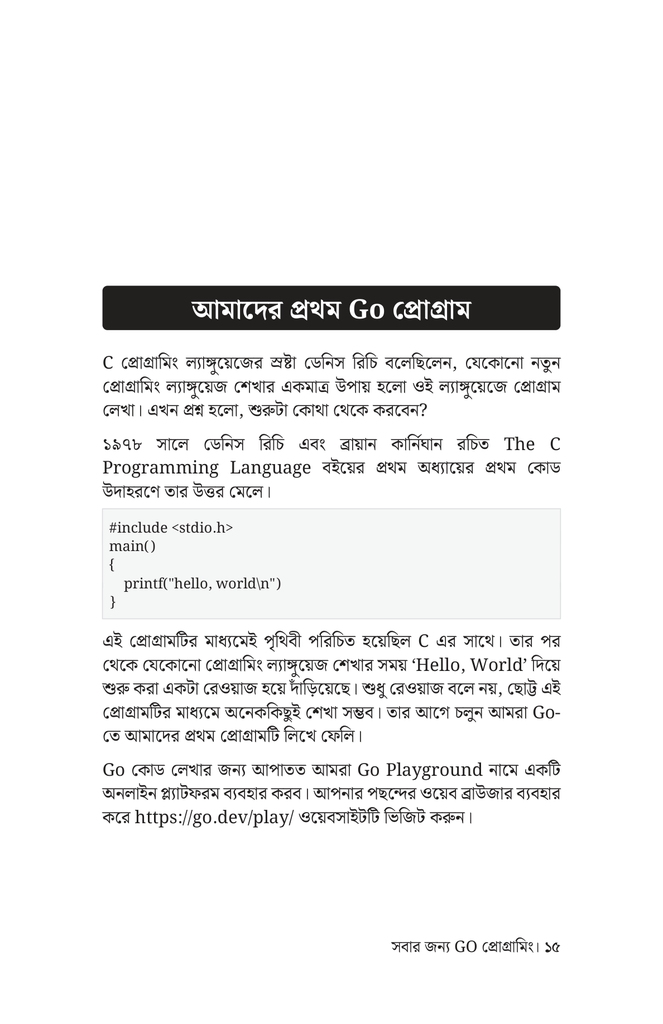 সবার জন্য GO প্রোগ্রামিং11.jpg