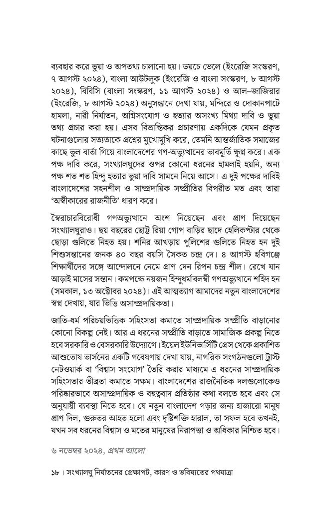 পতনের পূর্বাপর13.jpg