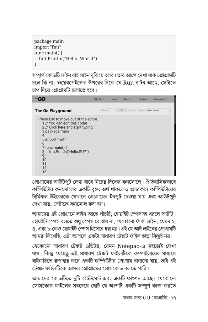 সবার জন্য GO প্রোগ্রামিং13.jpg