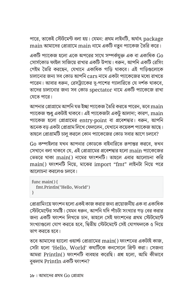 সবার জন্য GO প্রোগ্রামিং14.jpg