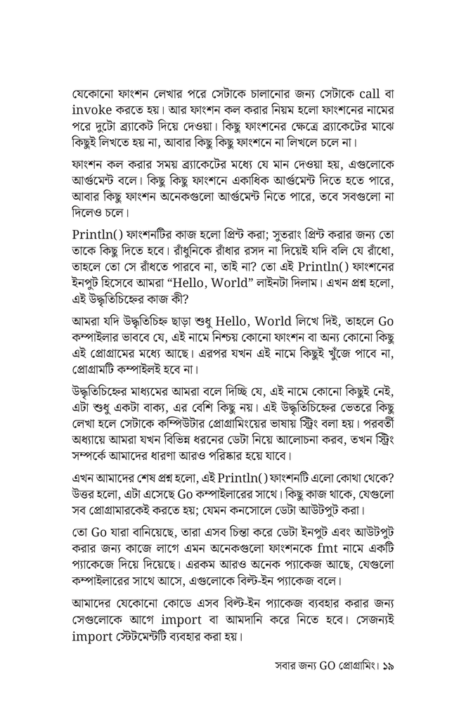 সবার জন্য GO প্রোগ্রামিং15.jpg