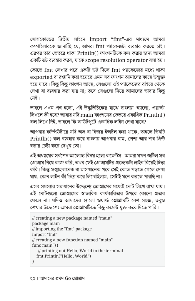 সবার জন্য GO প্রোগ্রামিং16.jpg