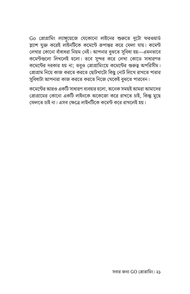 সবার জন্য GO প্রোগ্রামিং17.jpg