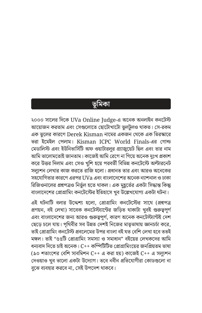 ৫৫টি প্রোগ্রামিং সমস্যা ও সমাধান4.jpg