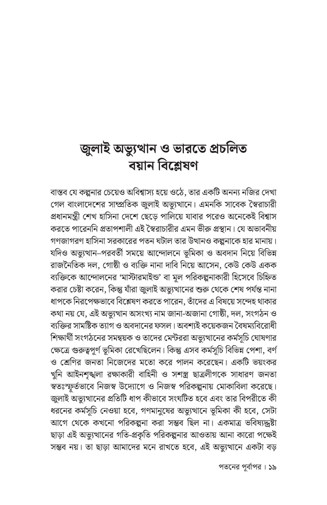 পতনের পূর্বাপর14.jpg
