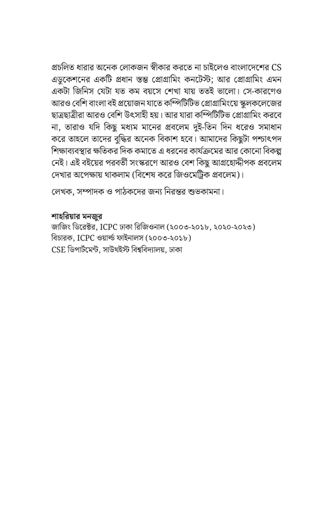 ৫৫টি প্রোগ্রামিং সমস্যা ও সমাধান5.jpg