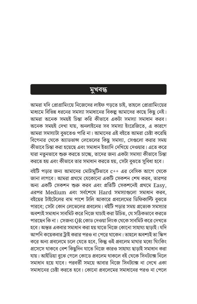 ৫৫টি প্রোগ্রামিং সমস্যা ও সমাধান6.jpg