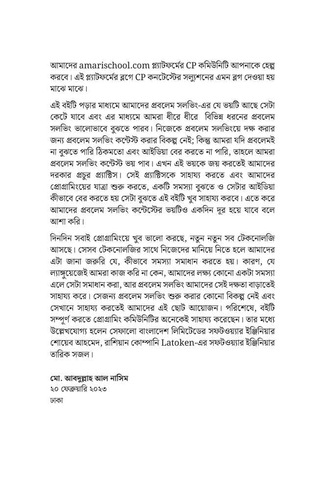 ৫৫টি প্রোগ্রামিং সমস্যা ও সমাধান7.jpg