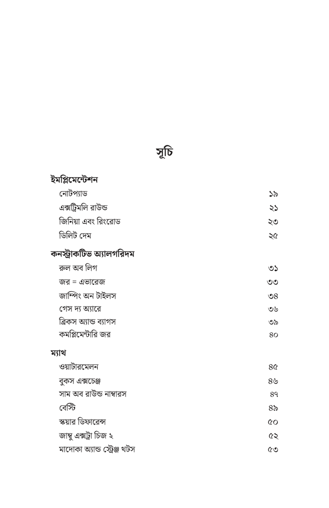 ৫৫টি প্রোগ্রামিং সমস্যা ও সমাধান10.jpg