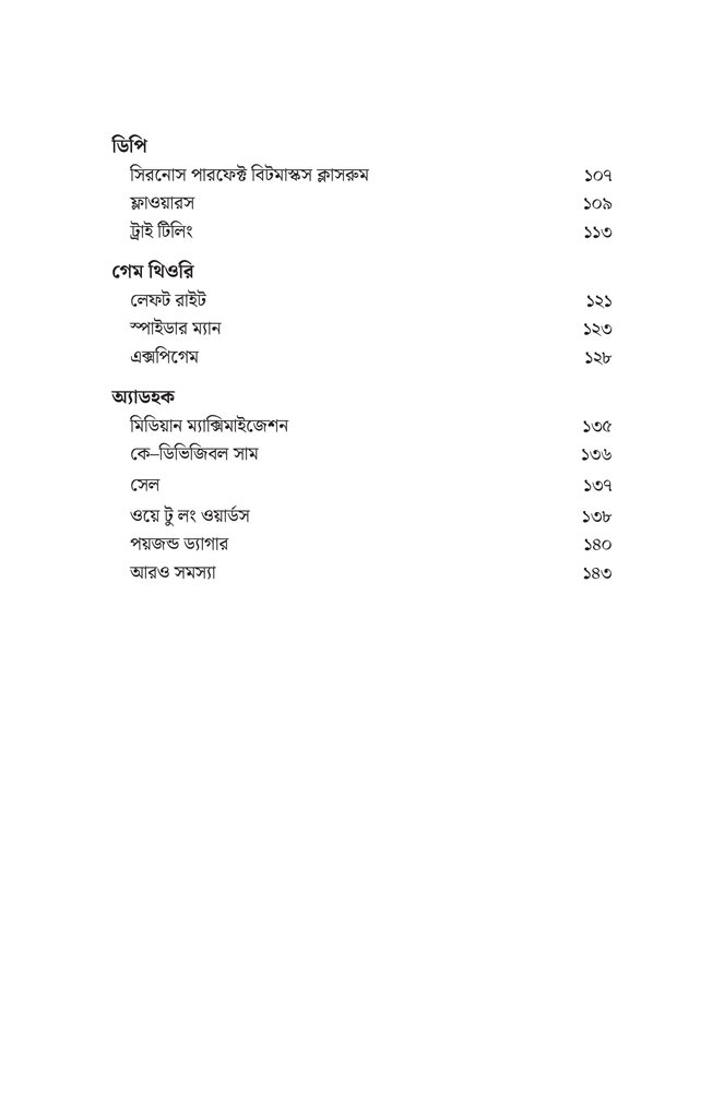 ৫৫টি প্রোগ্রামিং সমস্যা ও সমাধান12.jpg