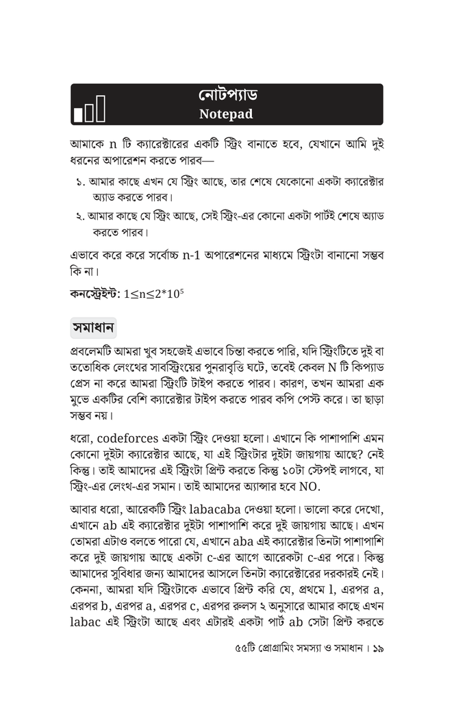 ৫৫টি প্রোগ্রামিং সমস্যা ও সমাধান14.jpg