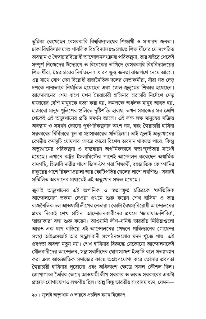পতনের পূর্বাপর15.jpg