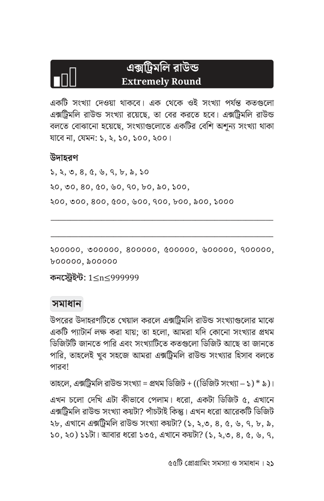৫৫টি প্রোগ্রামিং সমস্যা ও সমাধান16.jpg