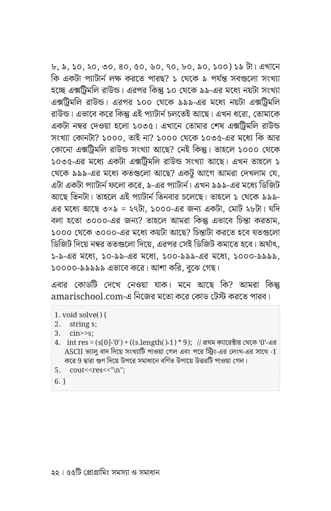 ৫৫টি প্রোগ্রামিং সমস্যা ও সমাধান17.jpg