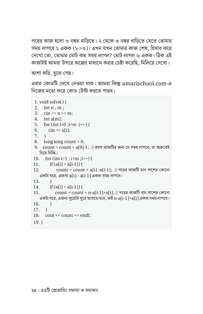 ৫৫টি প্রোগ্রামিং সমস্যা ও সমাধান19.jpg