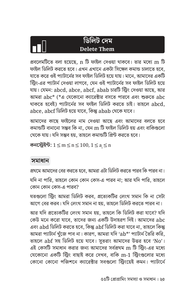 ৫৫টি প্রোগ্রামিং সমস্যা ও সমাধান20.jpg