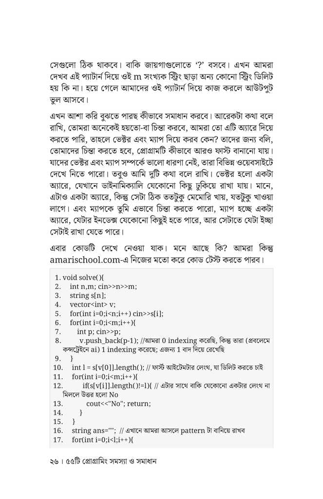 ৫৫টি প্রোগ্রামিং সমস্যা ও সমাধান21.jpg