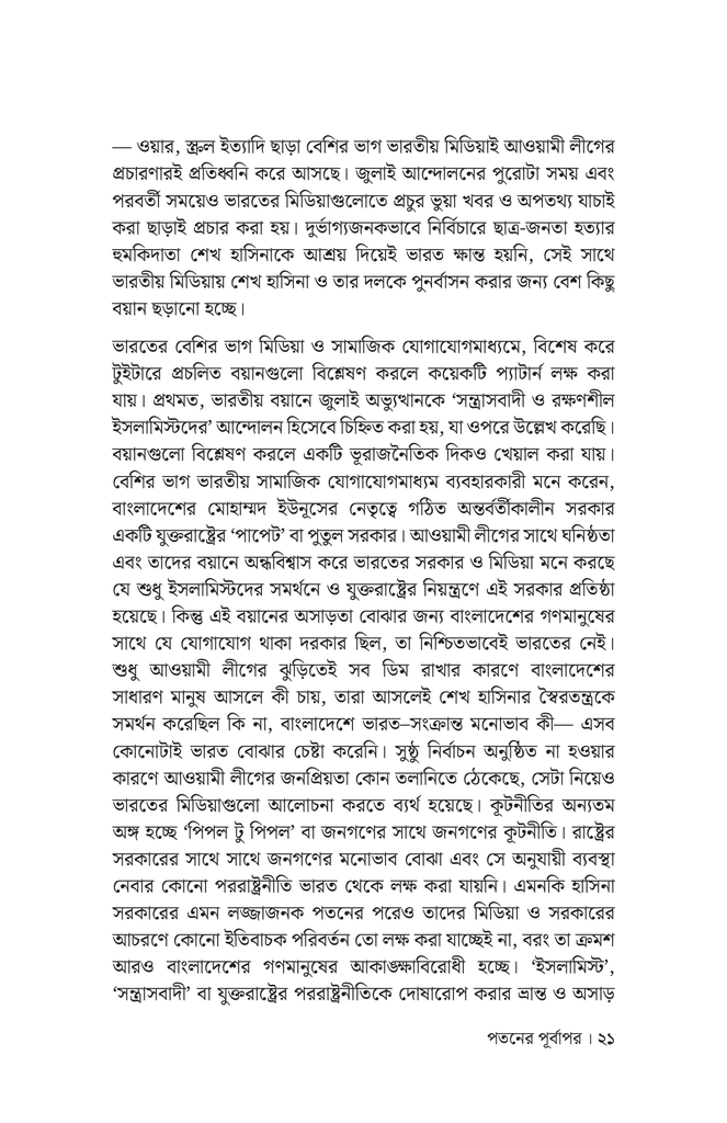 পতনের পূর্বাপর16.jpg