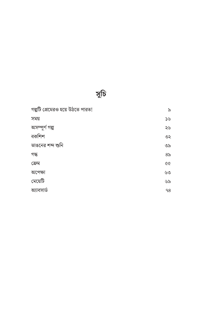 কয়েকটি অপেক্ষার গল্প4.jpg