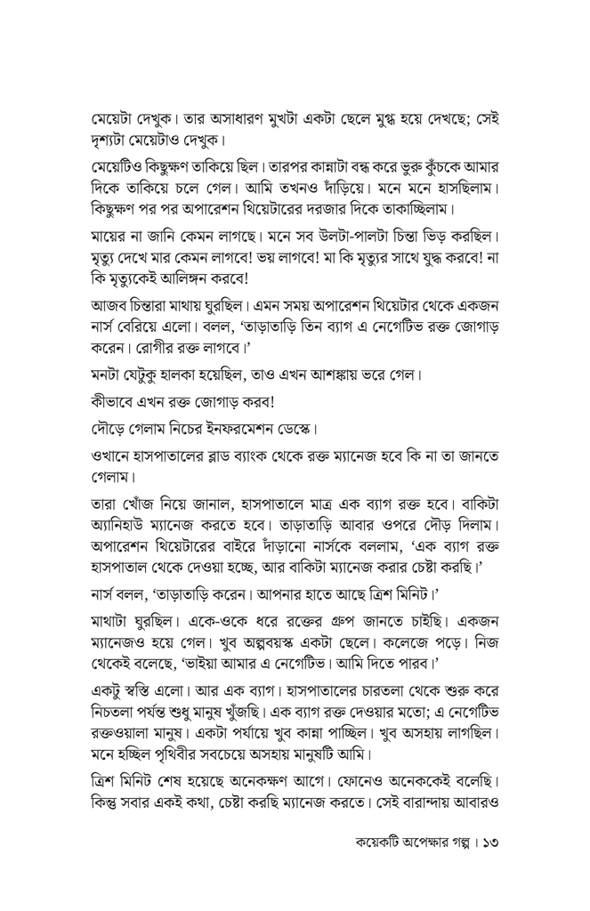 কয়েকটি অপেক্ষার গল্প9.jpg