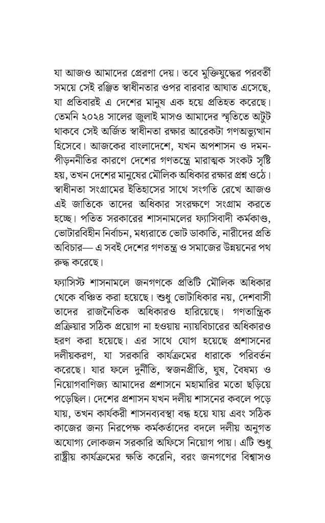 প্রশাসন পুনর্গঠন5.jpg