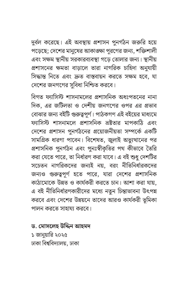 প্রশাসন পুনর্গঠন6.jpg