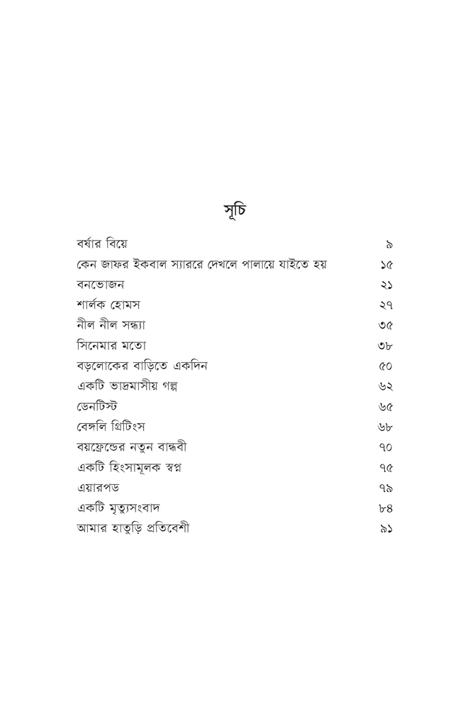 বর্ষার বিয়ে4.jpg