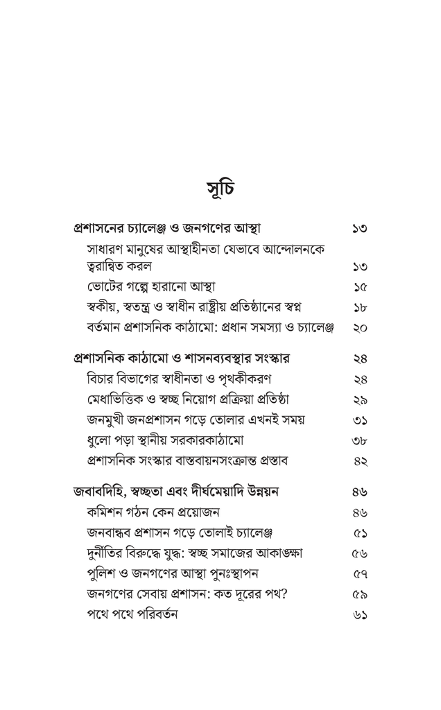প্রশাসন পুনর্গঠন7.jpg
