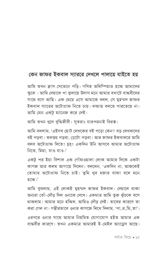 বর্ষার বিয়ে11.jpg