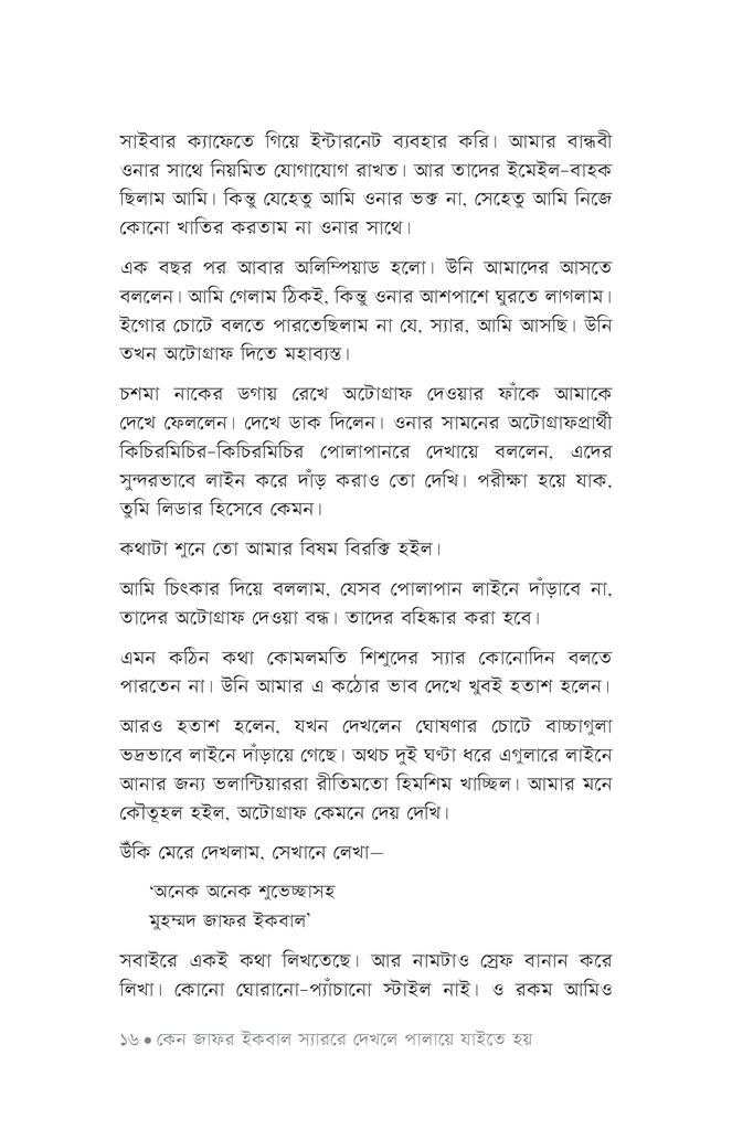 বর্ষার বিয়ে12.jpg