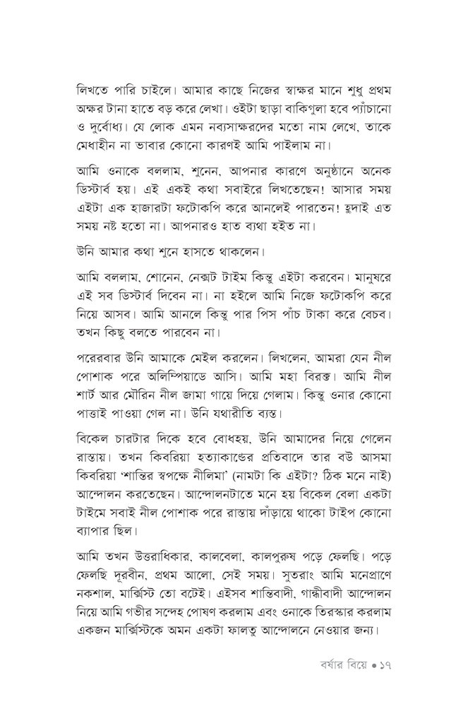 বর্ষার বিয়ে13.jpg