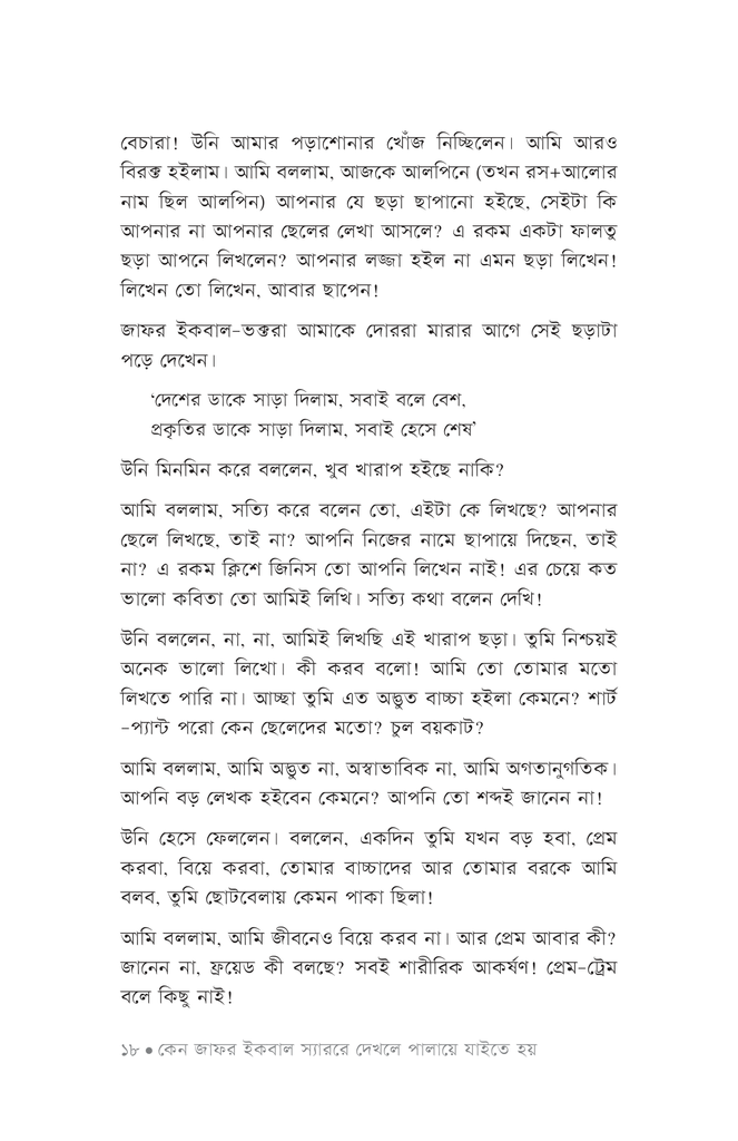 বর্ষার বিয়ে14.jpg