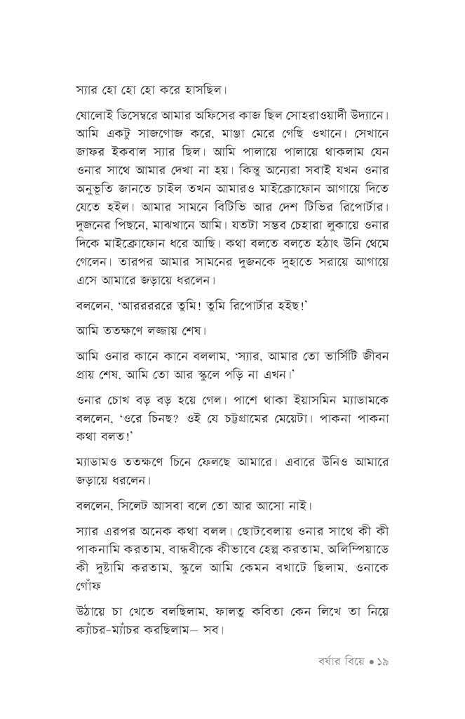 বর্ষার বিয়ে15.jpg