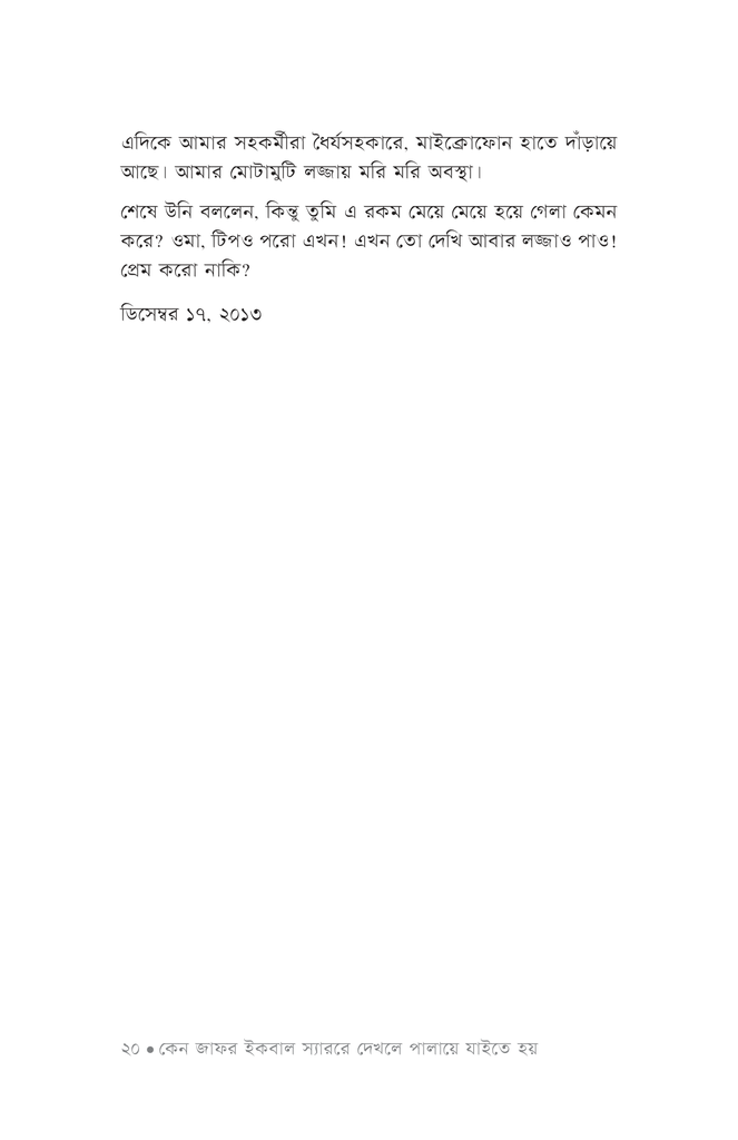 বর্ষার বিয়ে16.jpg