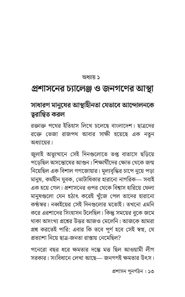 প্রশাসন পুনর্গঠন8.jpg