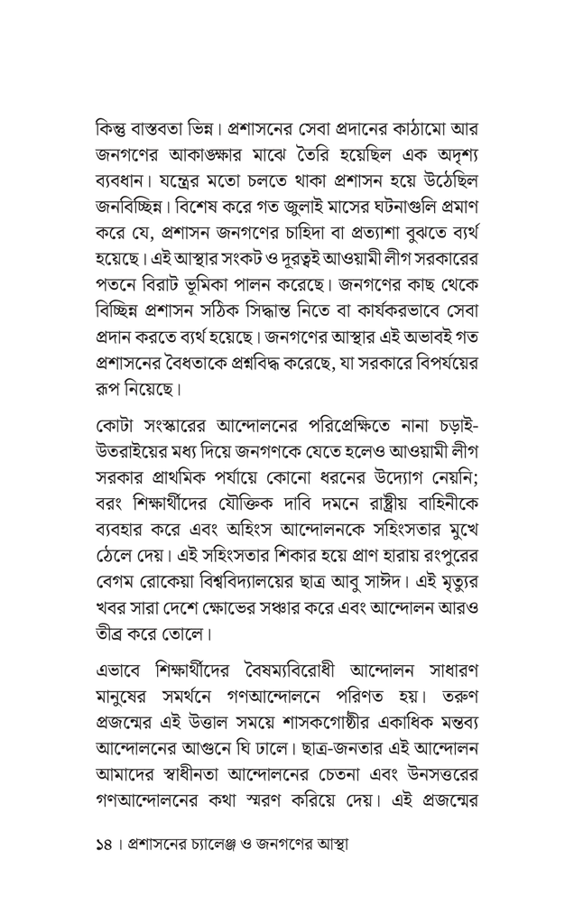 প্রশাসন পুনর্গঠন9.jpg
