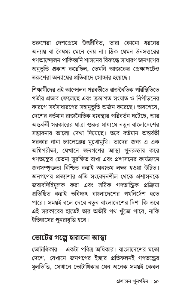 প্রশাসন পুনর্গঠন10.jpg