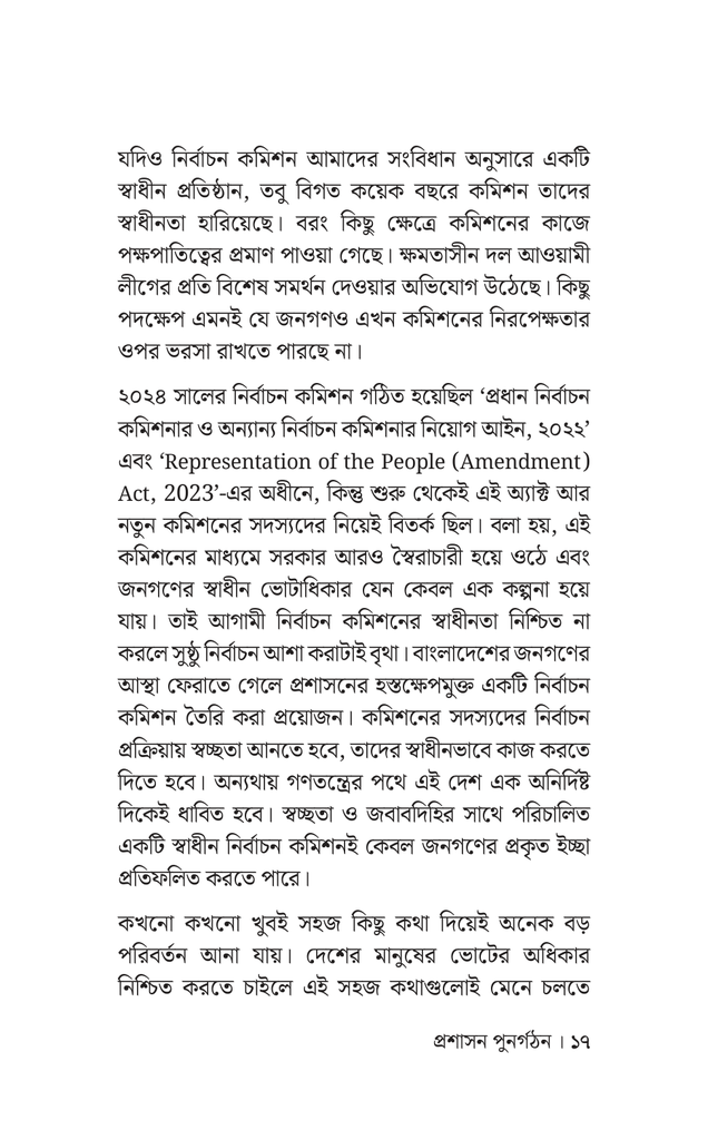 প্রশাসন পুনর্গঠন12.jpg