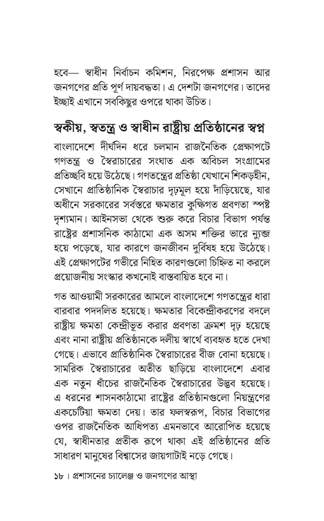 প্রশাসন পুনর্গঠন13.jpg